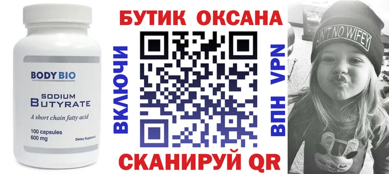 БУТИРАТ 1.4BDO  Шимановск 